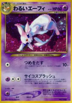 Dark Espeon 「DARKNESS,_AND_TO_LIGHT No. 067」「JP」